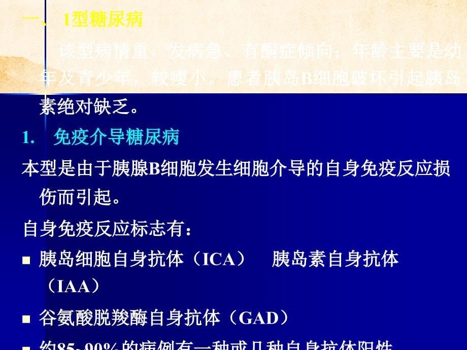 临床药理学糖尿病和甲状腺功能异常临床用药_第5页