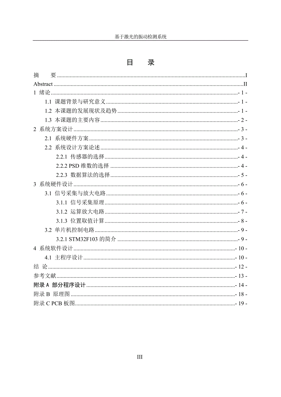 基于激光的振动检测系统解析_第4页