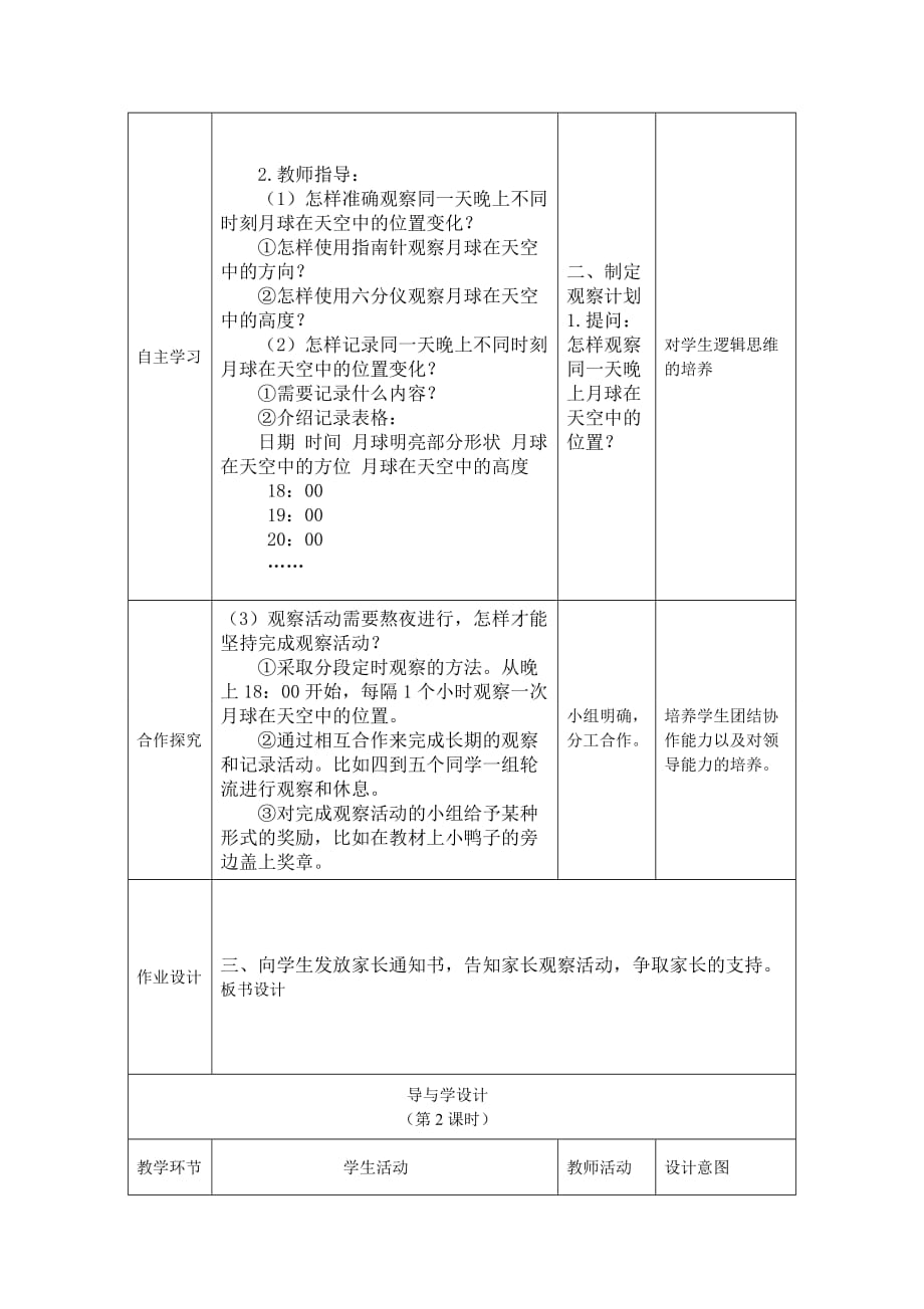 六年级下册科学导学案及课后反思-2.5观察月球丨鄂教版_第2页