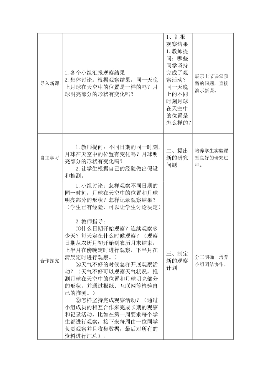 六年级下册科学导学案及课后反思-2.5观察月球丨鄂教版_第3页