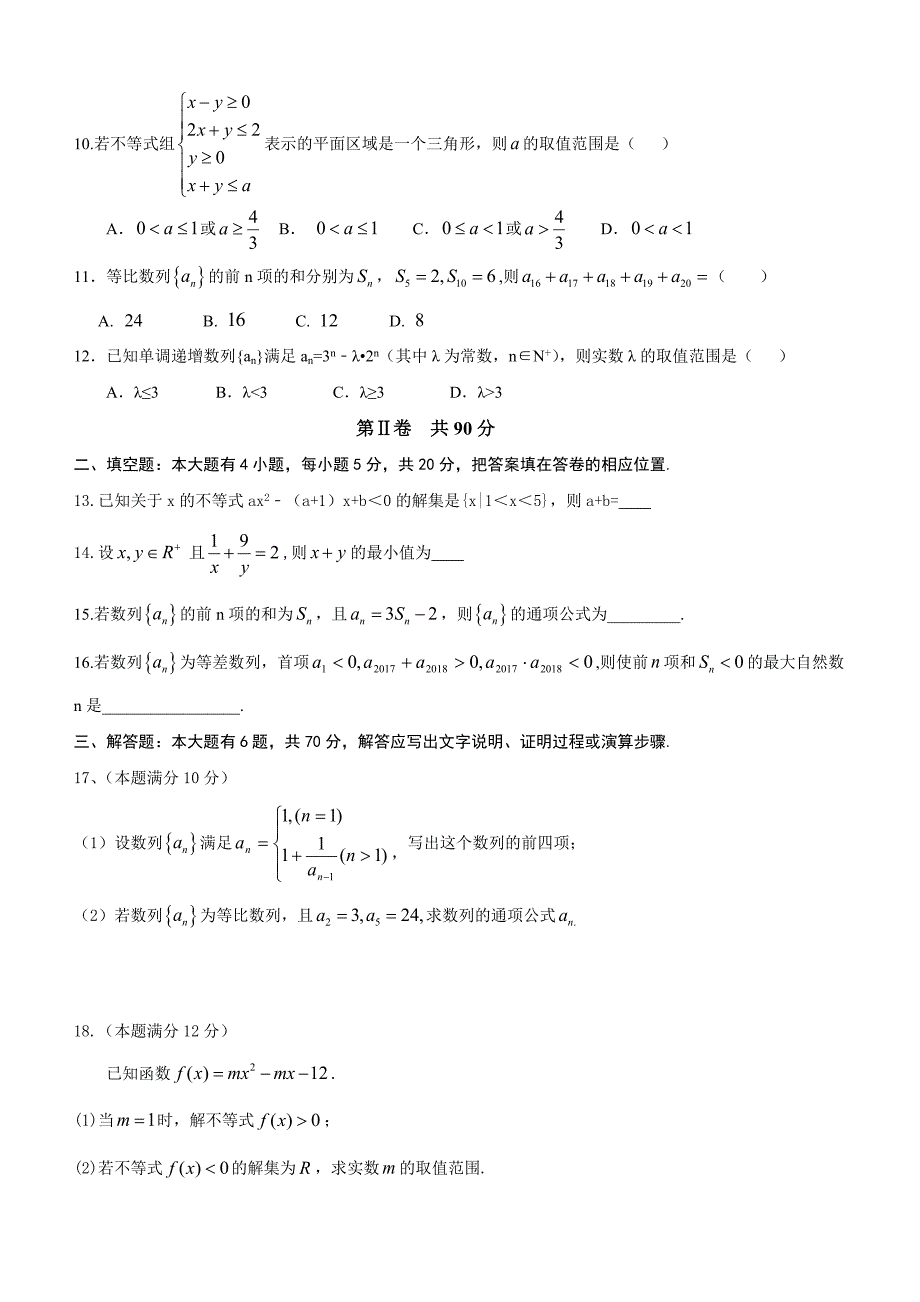 河南省商丘市九校2017-2018学年高二上期中联考数学试题（文）（含答案）_第2页