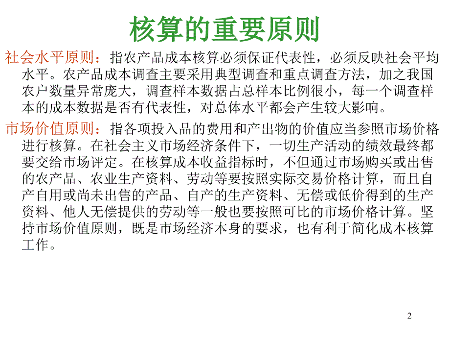 农产品成本与价格统计讲解_第2页