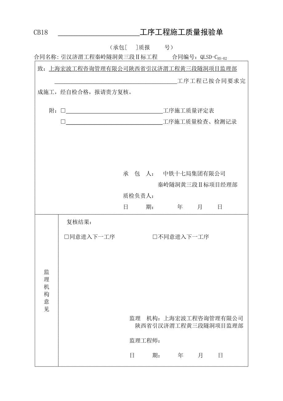 混凝土单元工程评定表资料_第5页