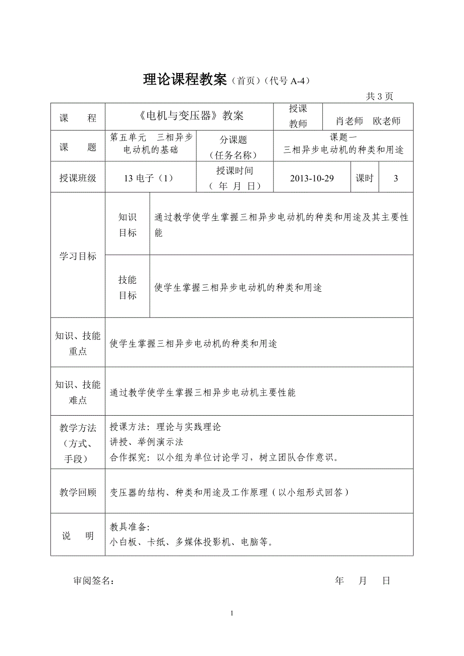 电动机的基本知识讲诉_第1页