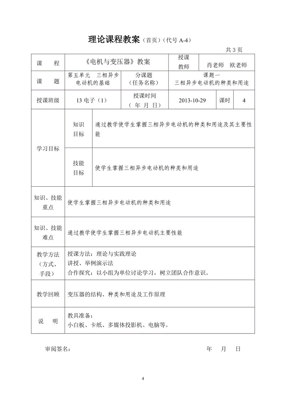 电动机的基本知识讲诉_第4页