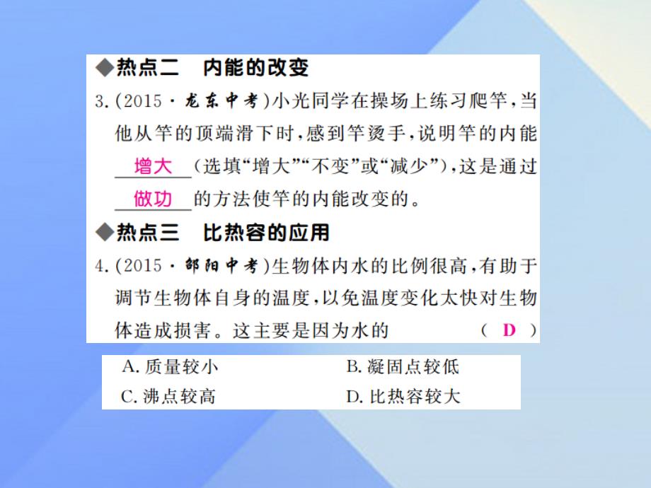 2016年秋九年级物理上册 第12章 内能与热机小结与复习粤教沪版_第4页