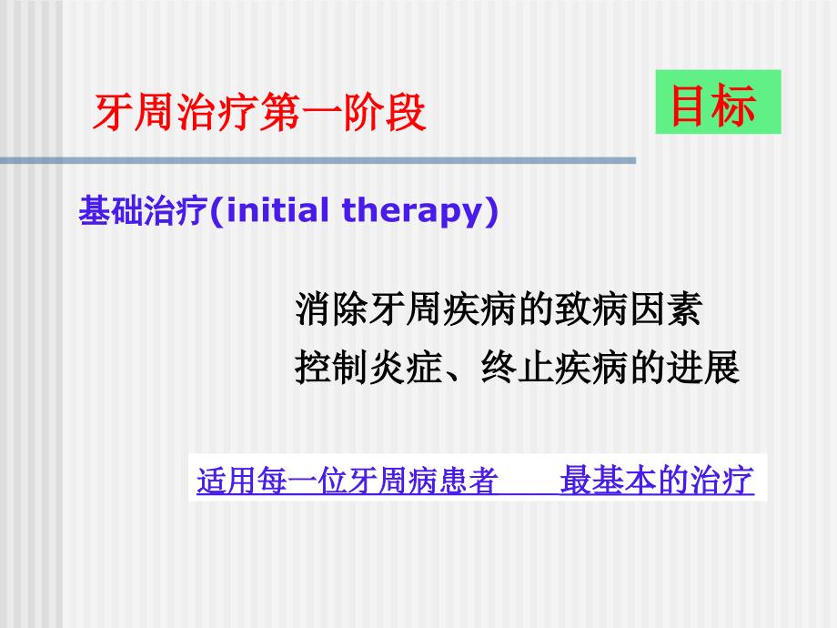 牙周病的治疗与预防_第3页