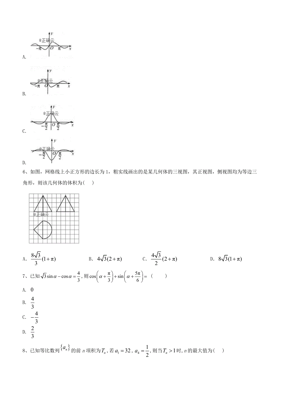 【高考冲刺】2019届高考数学（理）倒计时模拟卷（7）（含答案）_第2页