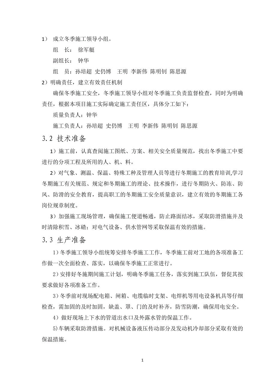 青岛港董家口港区北三突堤通用泊位粮食筒仓灌注桩工程冬季施工._第4页