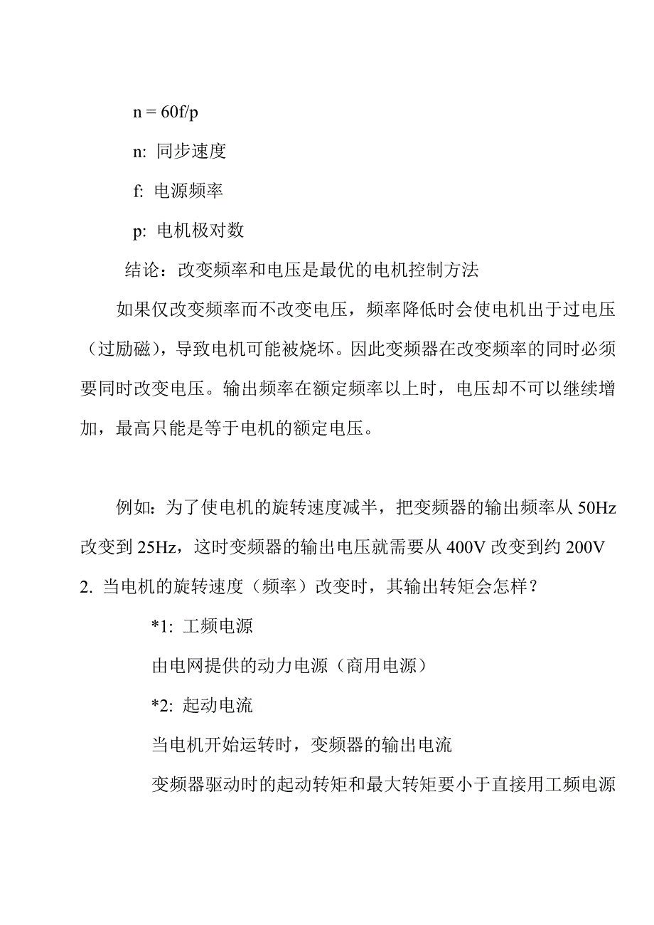 变频器相关问答题解析_第2页