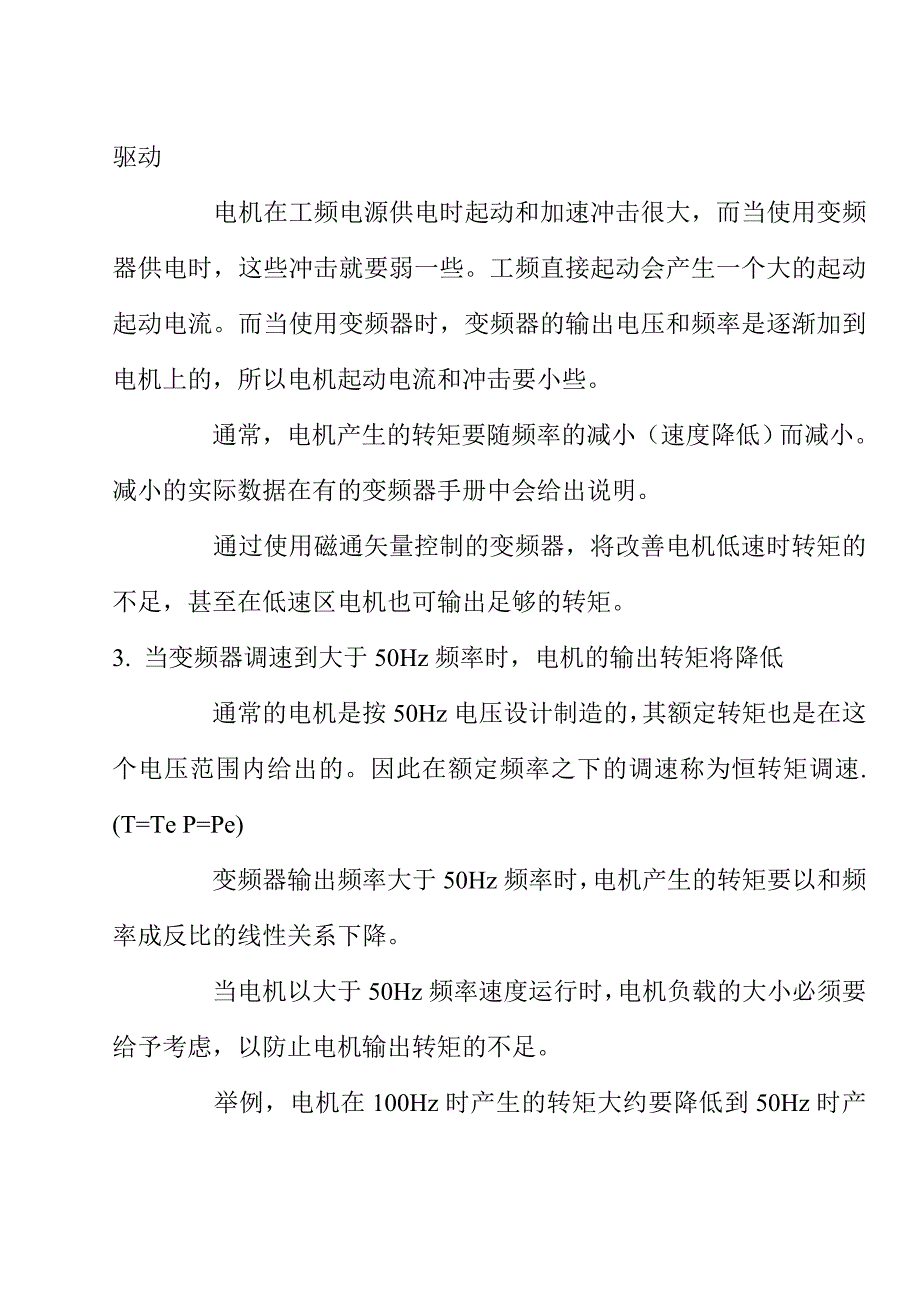 变频器相关问答题解析_第3页