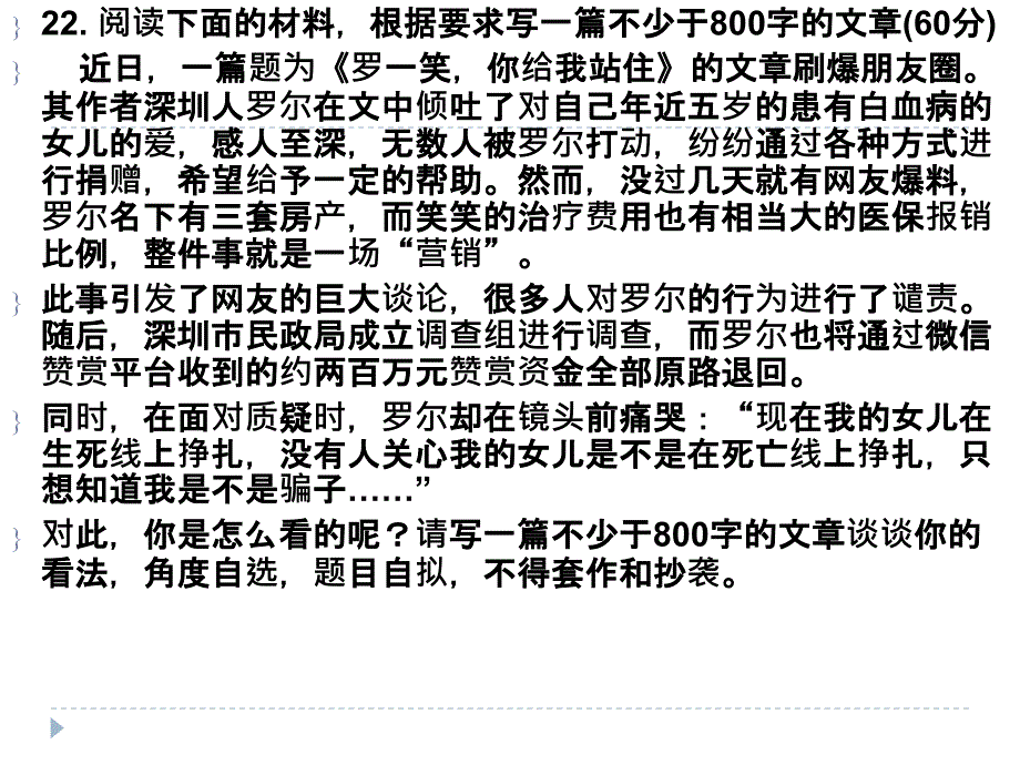 罗一笑事件作文讲评wo讲解_第1页