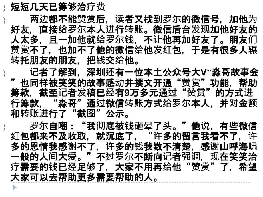 罗一笑事件作文讲评wo讲解_第5页