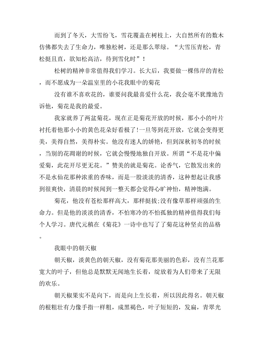 初一作文我眼里的他800字_第3页