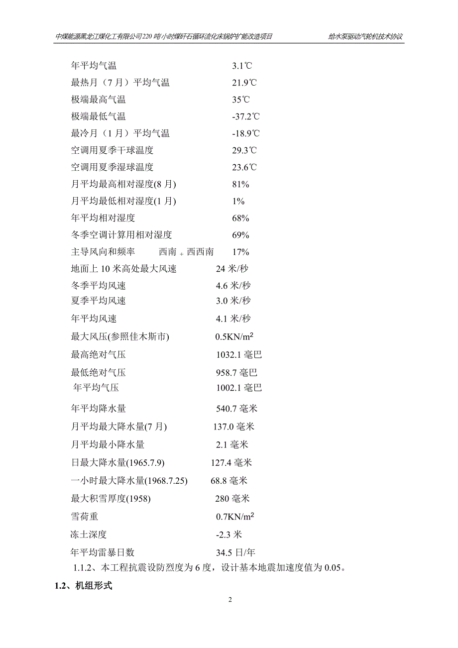 给水泵技术规格书._第4页