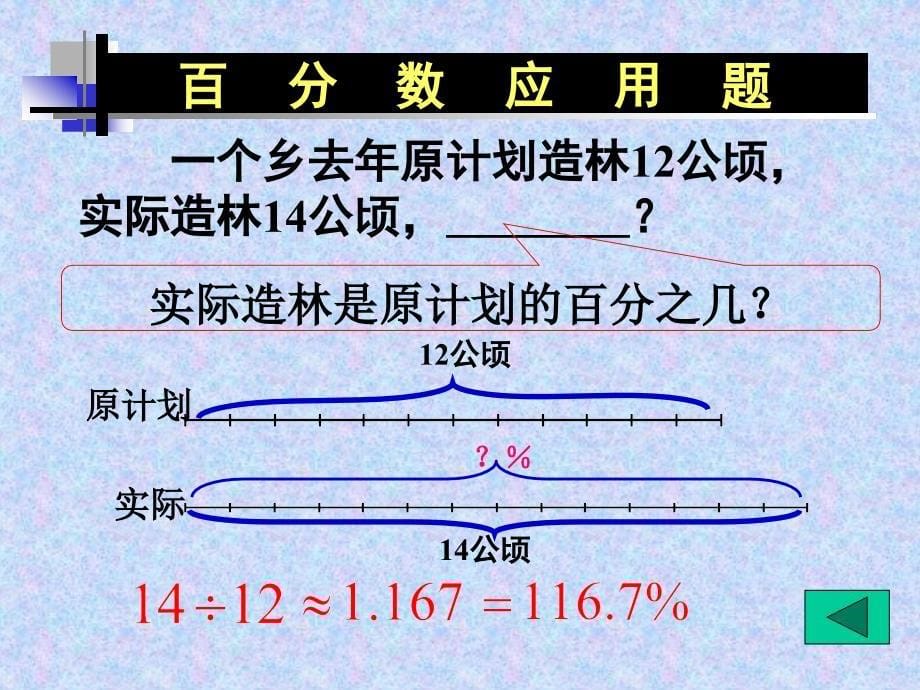 求一个数比另一个数多少百分之几资料_第5页