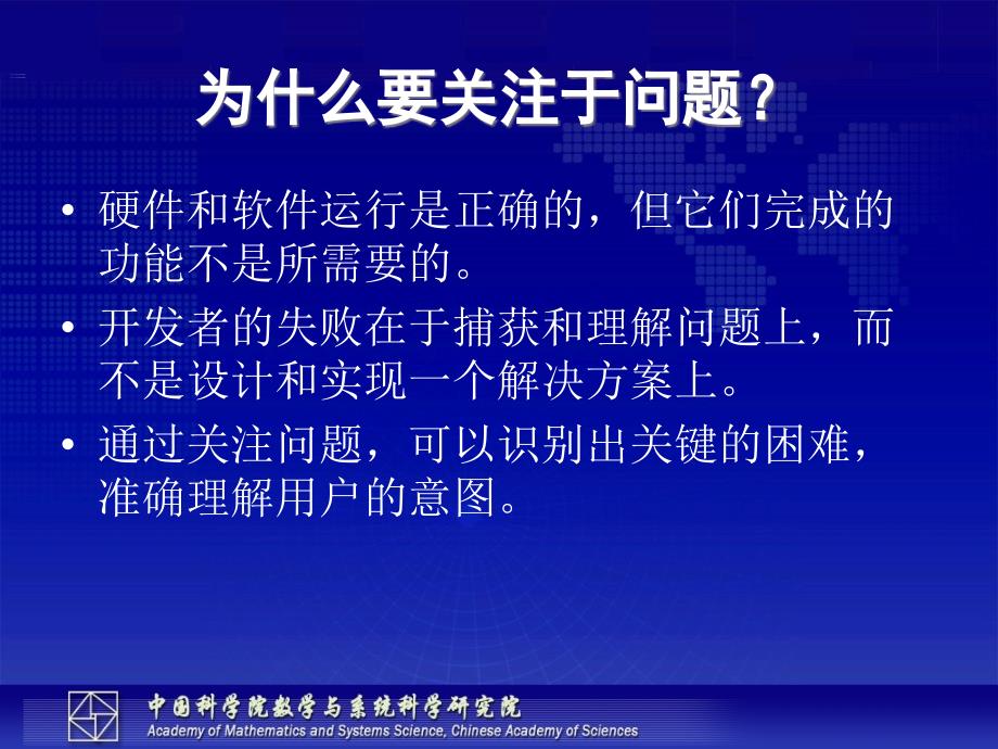 中科院需求工程 需求工程(第七讲)问题框架方法_讲解_第4页