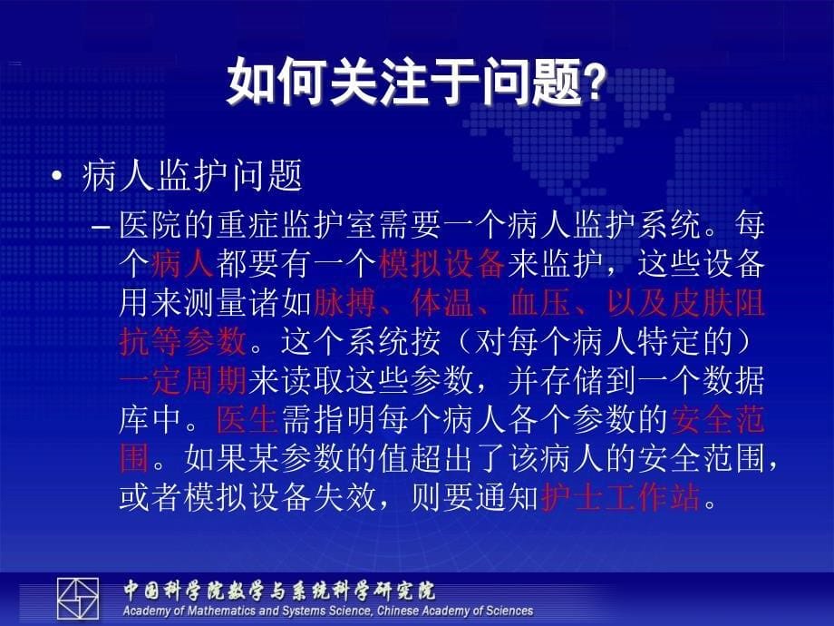 中科院需求工程 需求工程(第七讲)问题框架方法_讲解_第5页