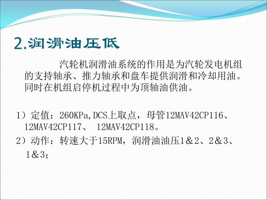 汽机主保护讲课._第4页