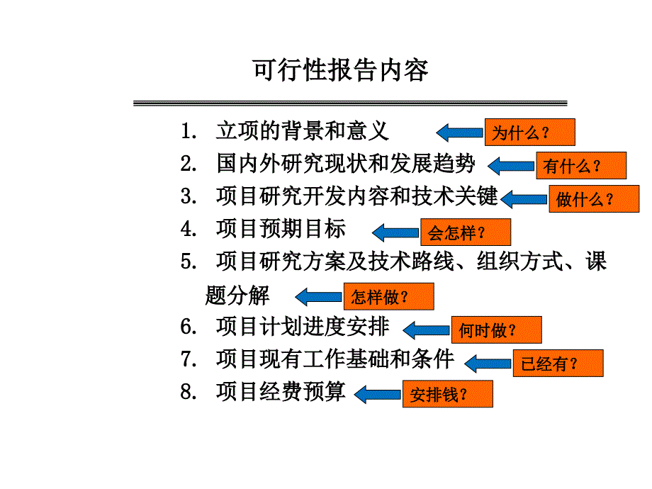 科技项目申报材料的编写._第2页