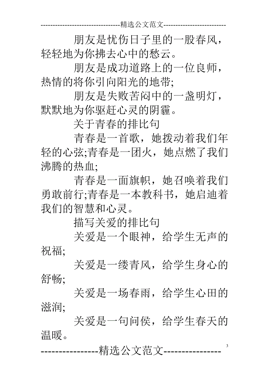 小学生常用排比句大全_第3页