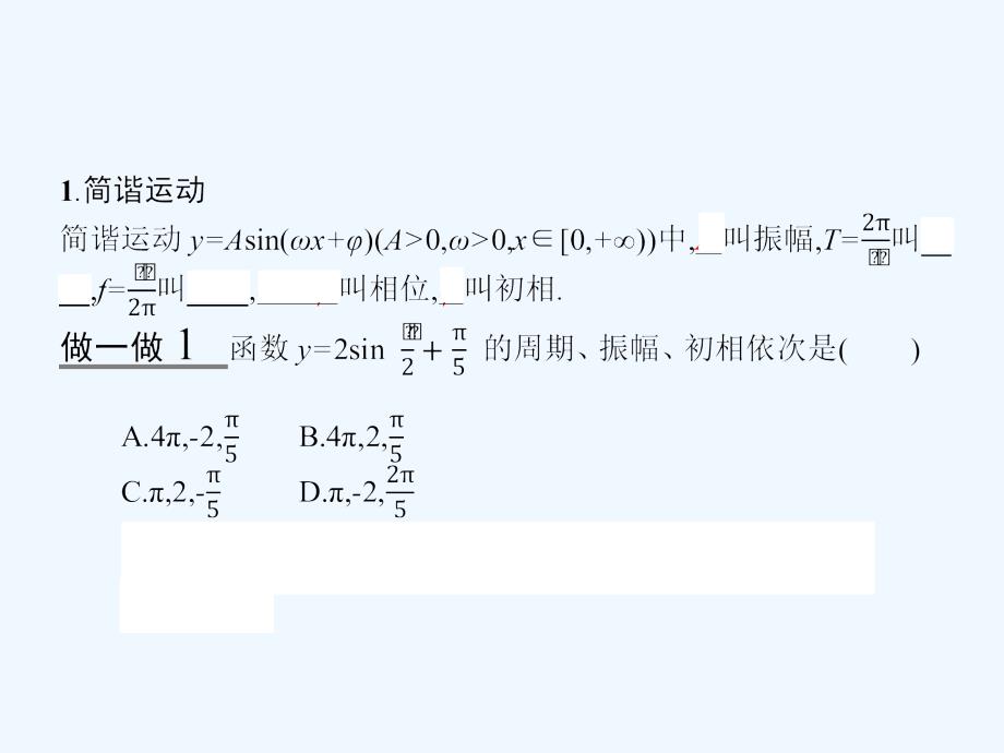 高中数学 第一章 三角函数 1.5 函数y=asin(ωx+φ)的图象 新人教a版必修4_第4页