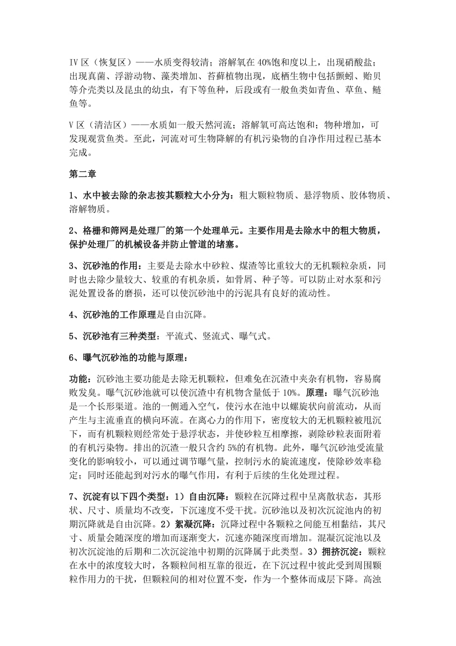 环境工程学复习重点资料_第3页