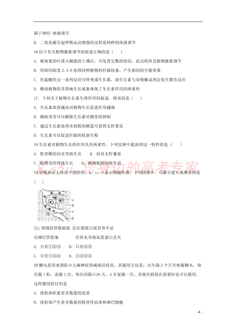 辽宁省大连市2017-2018学年高二生物上学期期中试题 理(无答案)_第4页