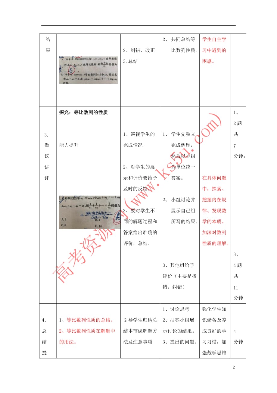 辽宁省大连市高中数学 第二章 数列 2.3 等比数列的性质复习课教案 新人教B版必修5_第2页