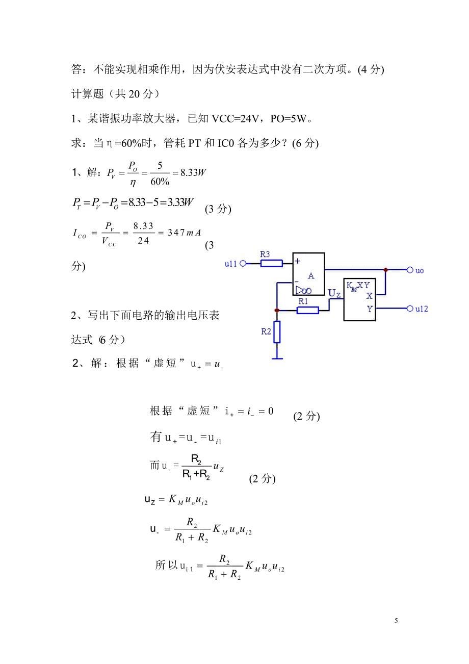 高频期末试题讲解_第5页