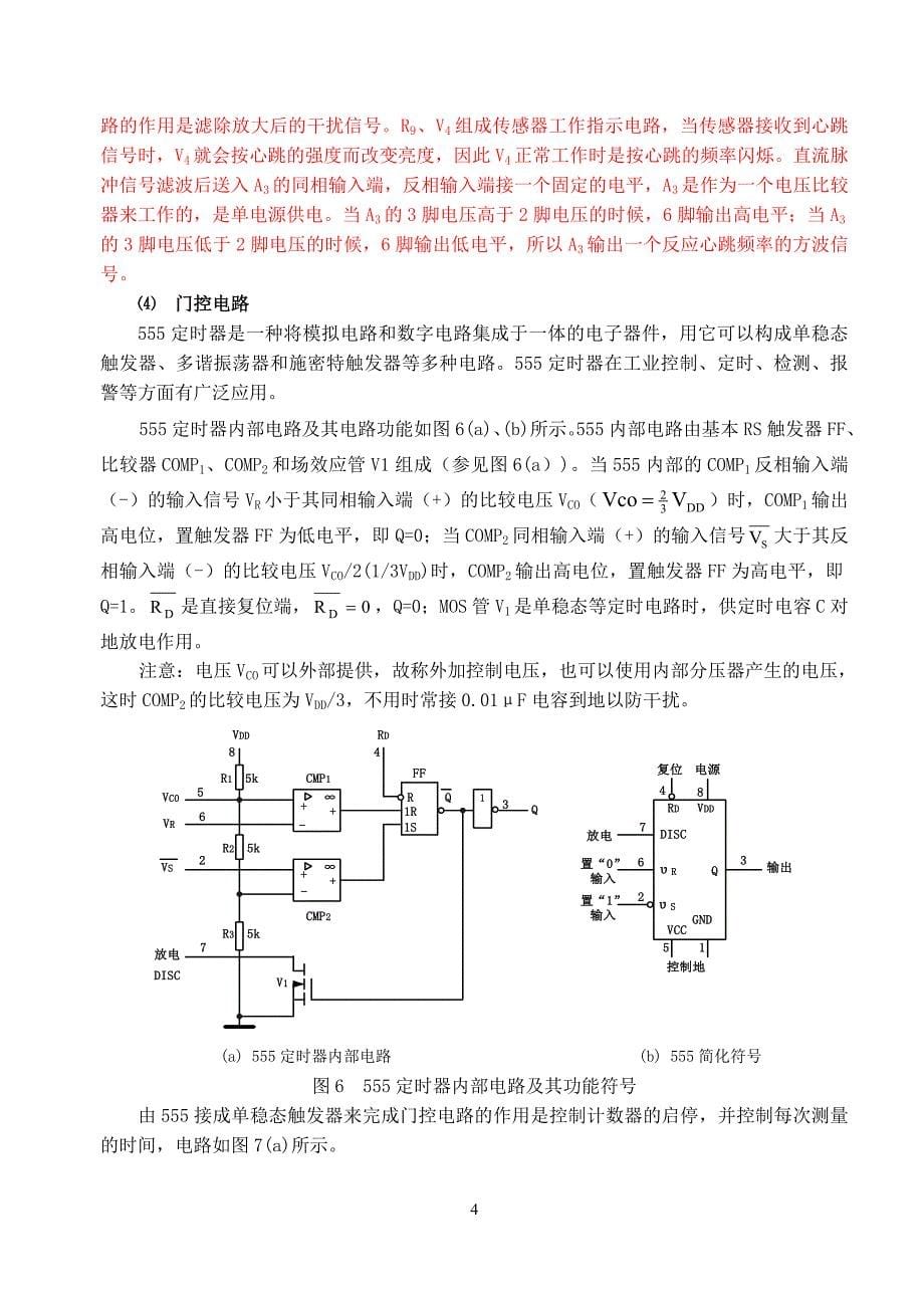 红外线心率计讲诉_第5页