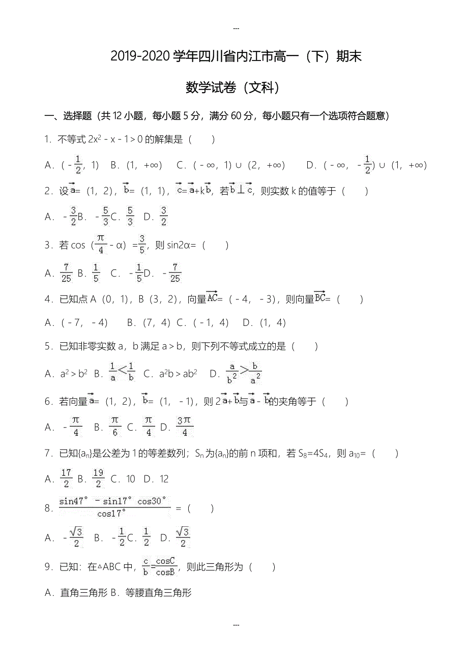 四川省内江市2019-2020学年高一下期末数学试卷(有答案)_第1页