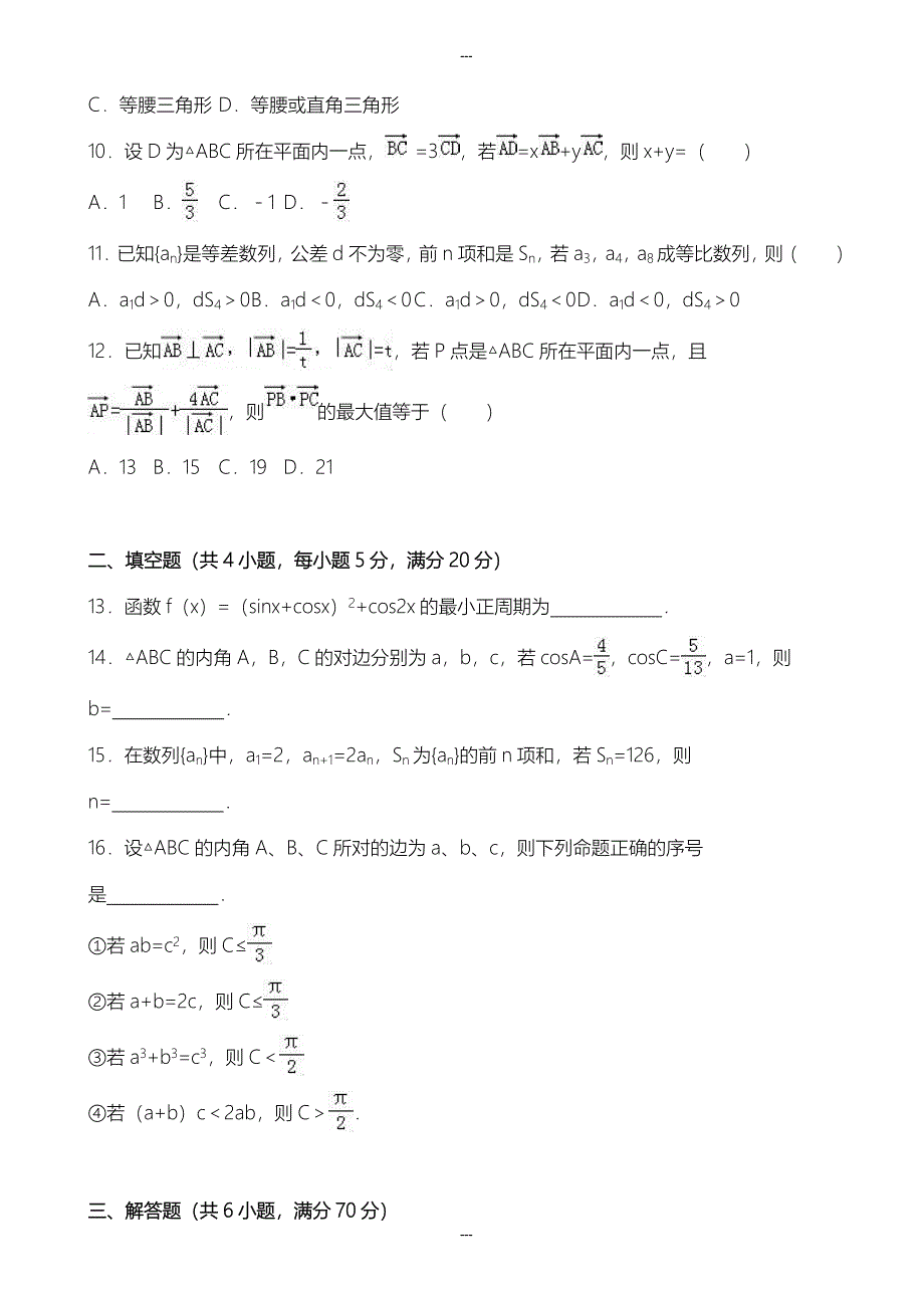 四川省内江市2019-2020学年高一下期末数学试卷(有答案)_第2页