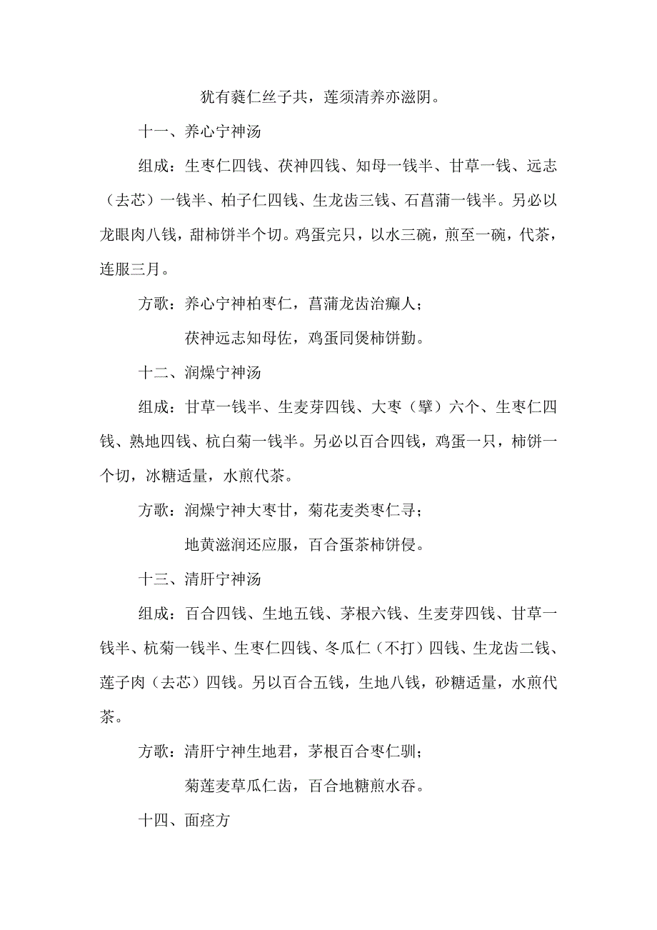 梅峰医学效方摘录资料_第4页