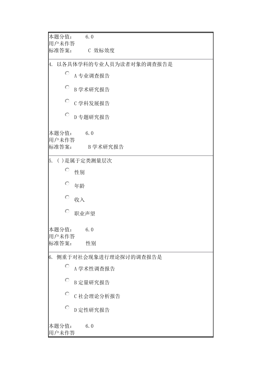 社会学研究方法满分作业._第2页