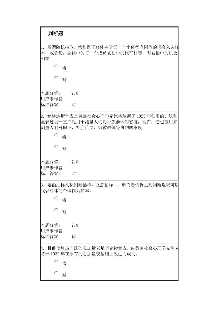 社会学研究方法满分作业._第5页