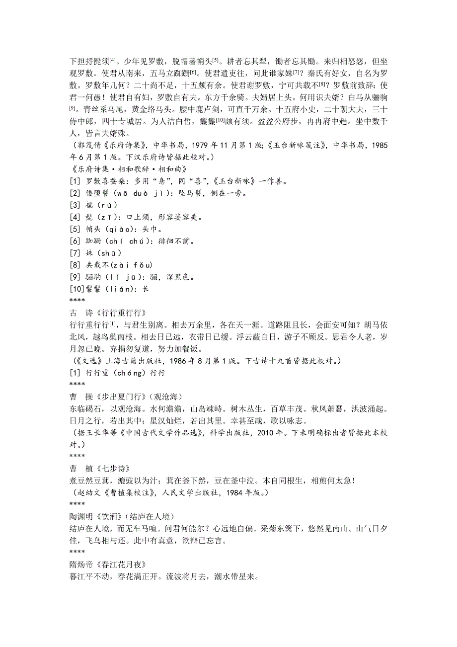 河北师范大学古诗词过级之新定五百首诗词( 全)解析_第2页