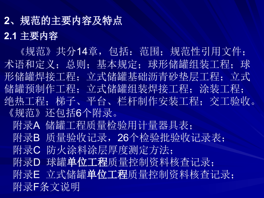 石油天然气建设工程施工质量验收规范._第4页