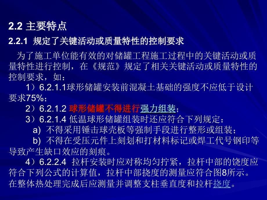 石油天然气建设工程施工质量验收规范._第5页