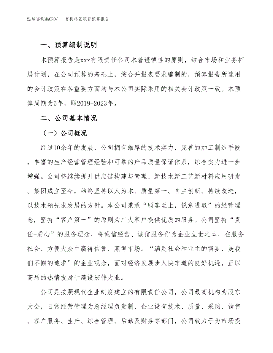 有机鸡蛋项目预算报告年度.docx_第2页