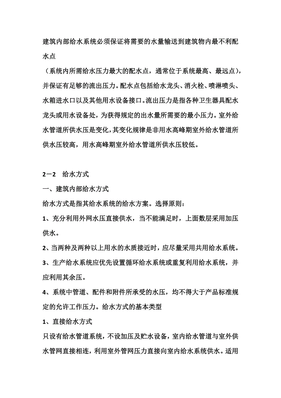 建筑内部给水系统._第3页