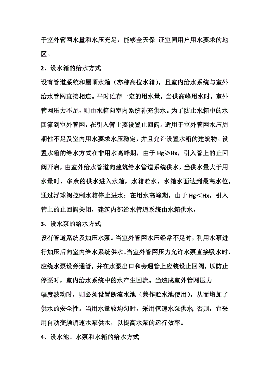 建筑内部给水系统._第4页