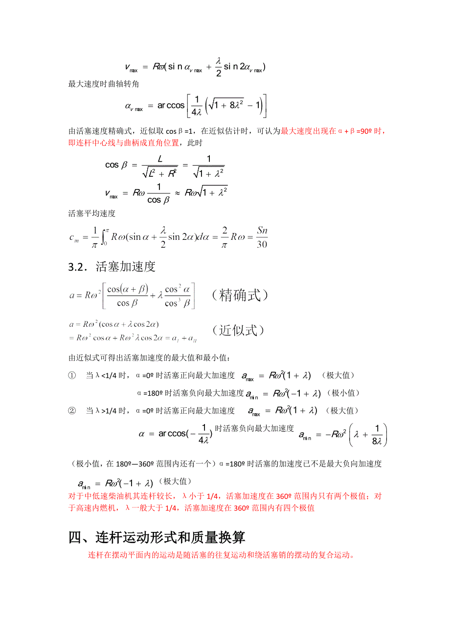 发动机设计重点._第2页