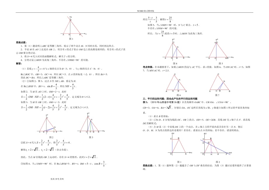 初二年级数学动点问题归类复习[含例题、练习及答案解析]_第2页