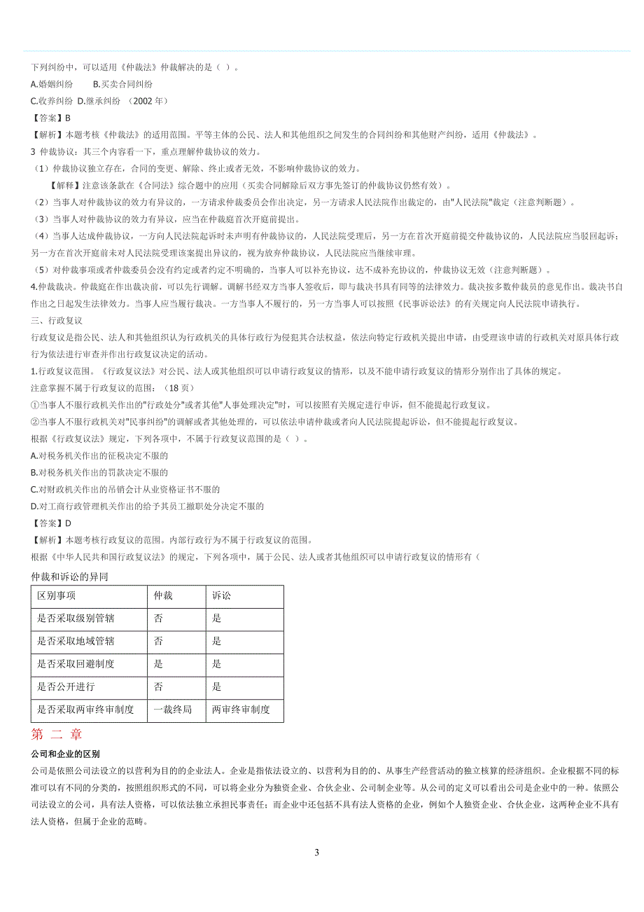 中级经济法电子版整理解析_第3页