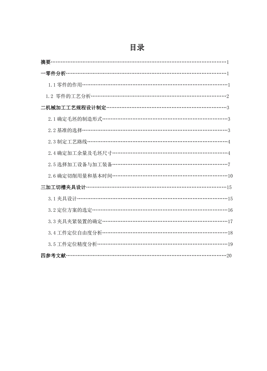 前钢板弹簧吊耳课程设计说明书讲诉_第2页