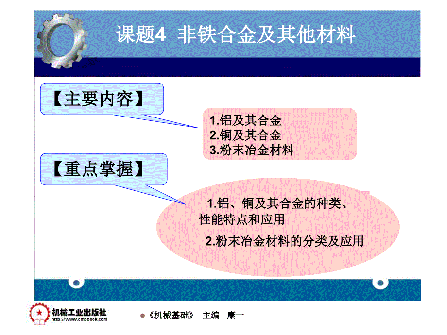 课题4非铁合金及其他材料讲解_第1页