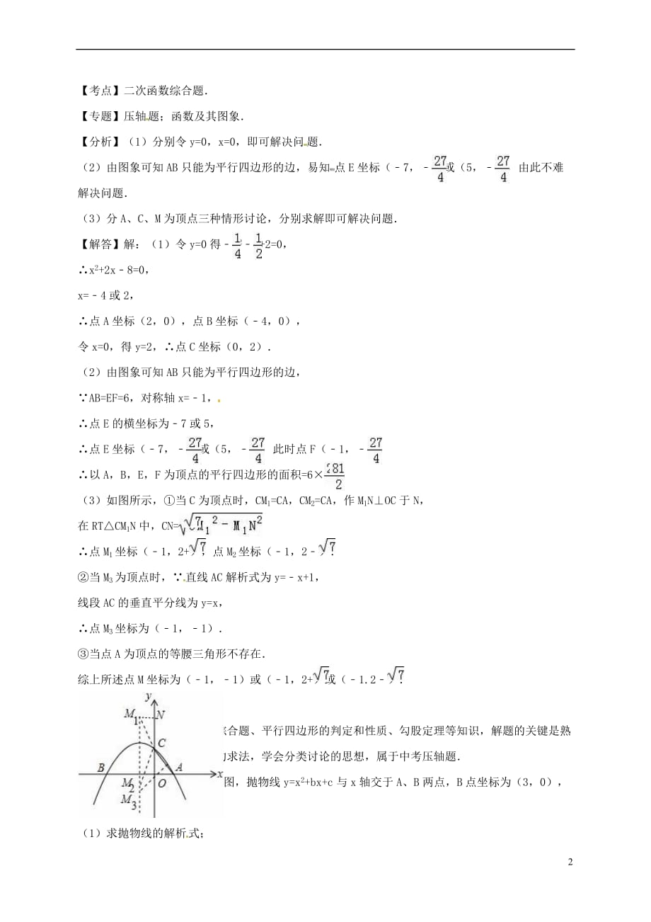 福建省泉港区2017届中考数学专题复习 开放性问题测试题(含解析)_第2页