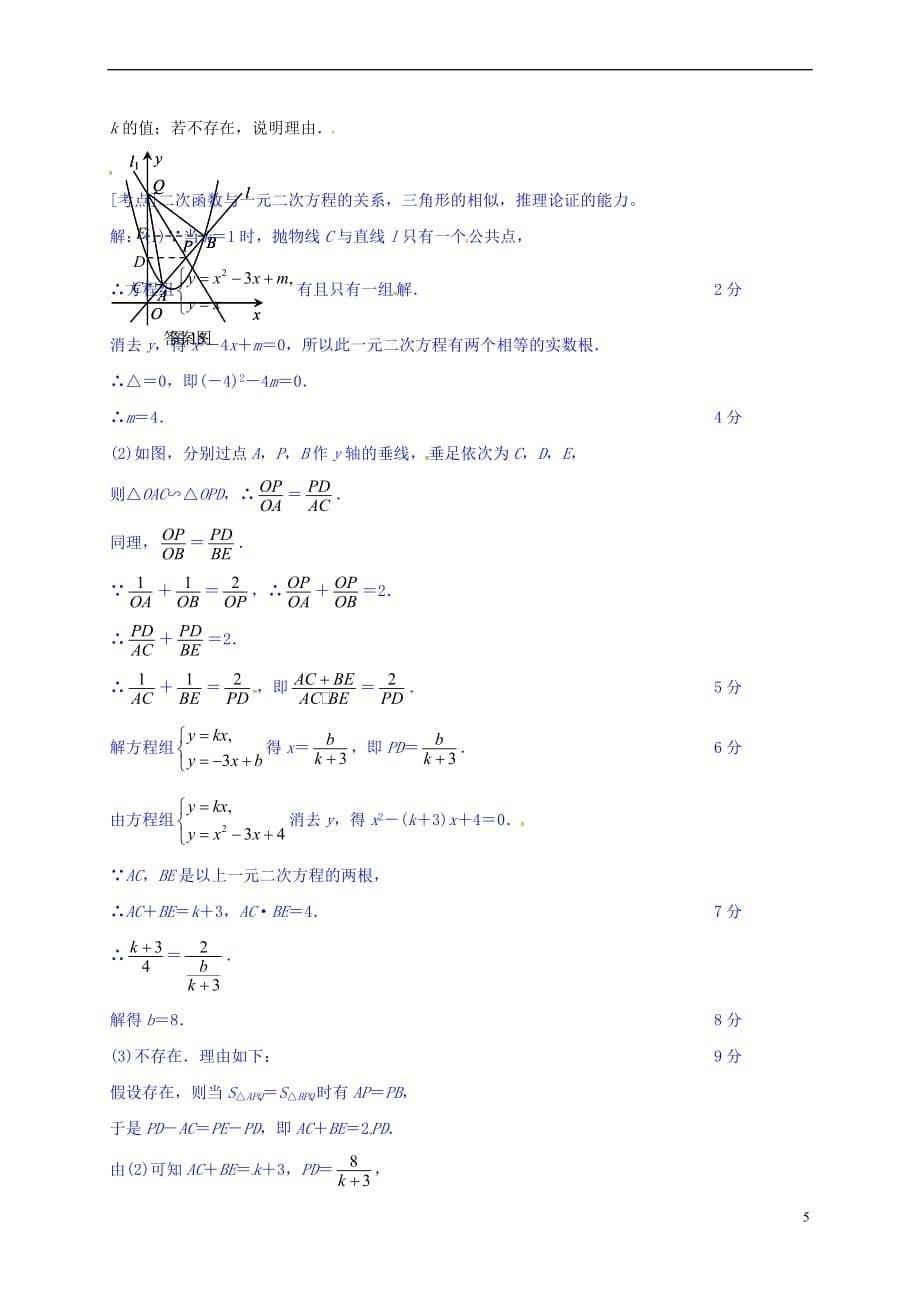 福建省泉港区2017届中考数学专题复习 开放性问题测试题(含解析)_第5页