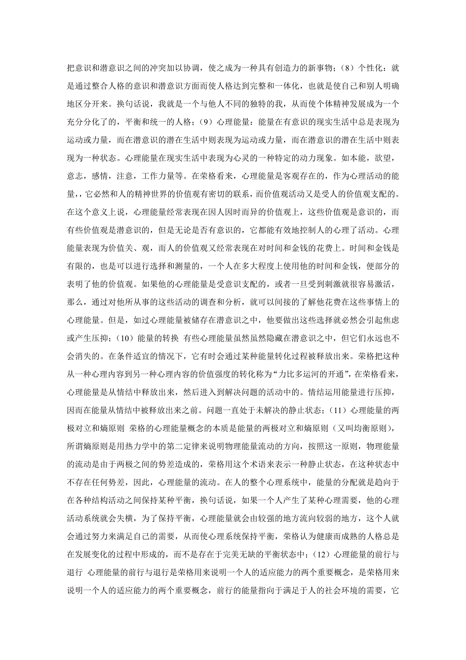 荣格生平及主要思想讲解_第3页